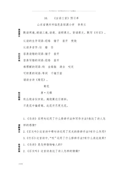 部编版六年级下册语文10.古诗三首 预习作业