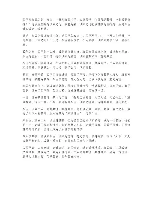 朱买臣班固文言文翻译