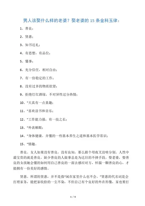 男人该娶什么样的老婆