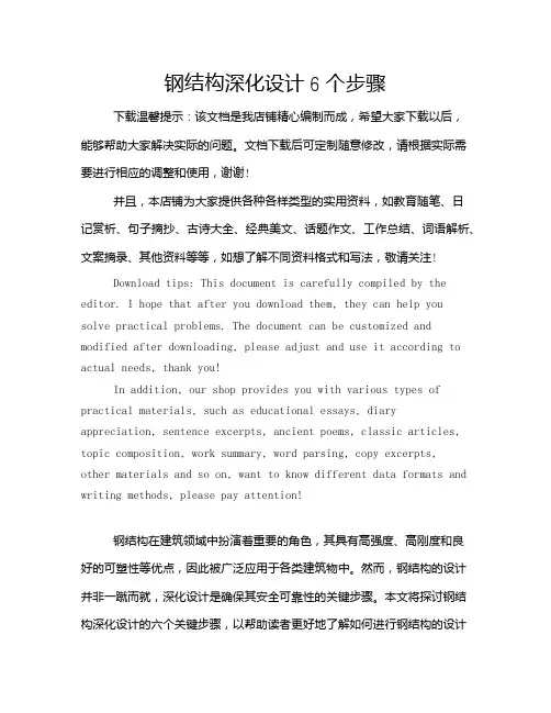 钢结构深化设计6个步骤