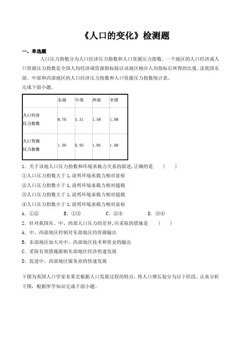 人教版高中地理必修2第一章《人口的变化》检测题(含答案)