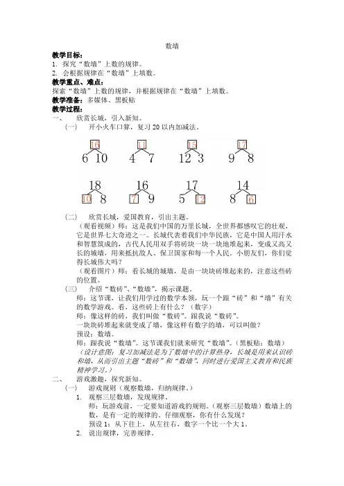 《数墙》沪教版教案