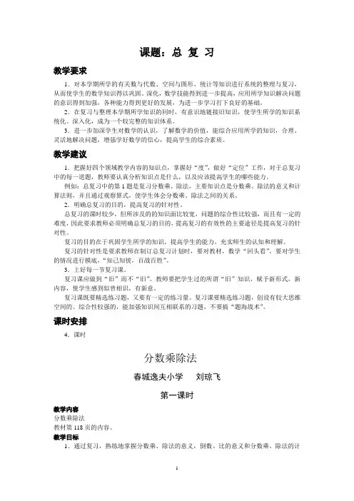 人教版小学六年级数学第八单元教案