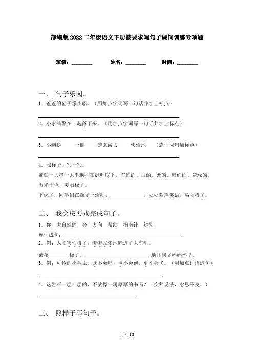 部编版2022二年级语文下册按要求写句子课间训练专项题