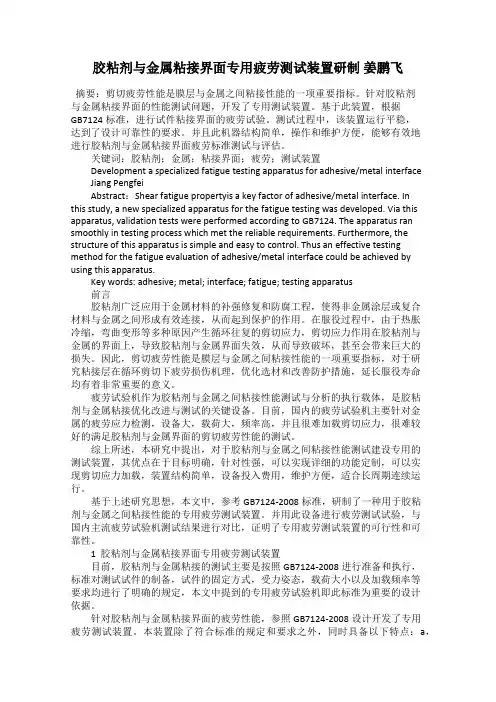 胶粘剂与金属粘接界面专用疲劳测试装置研制 姜鹏飞