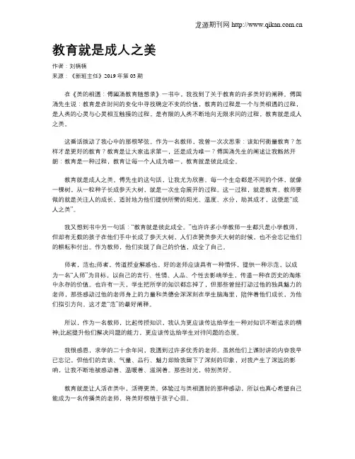 教育就是成人之美