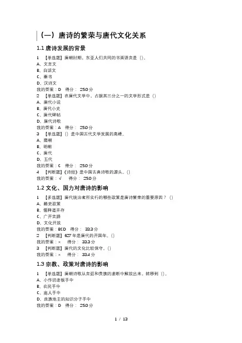 唐诗经典与中国文化传统满分答案