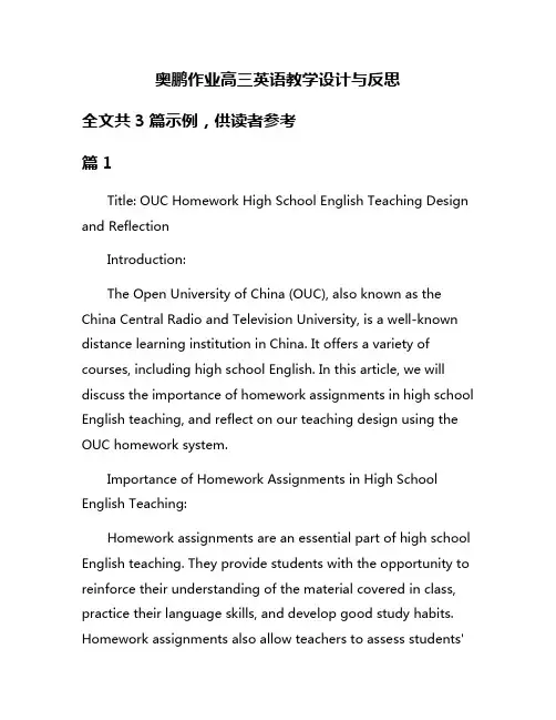奥鹏作业高三英语教学设计与反思