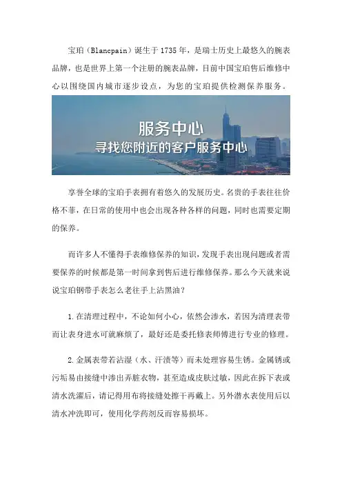 宝珀【Blancpain】售后维修服务中心
