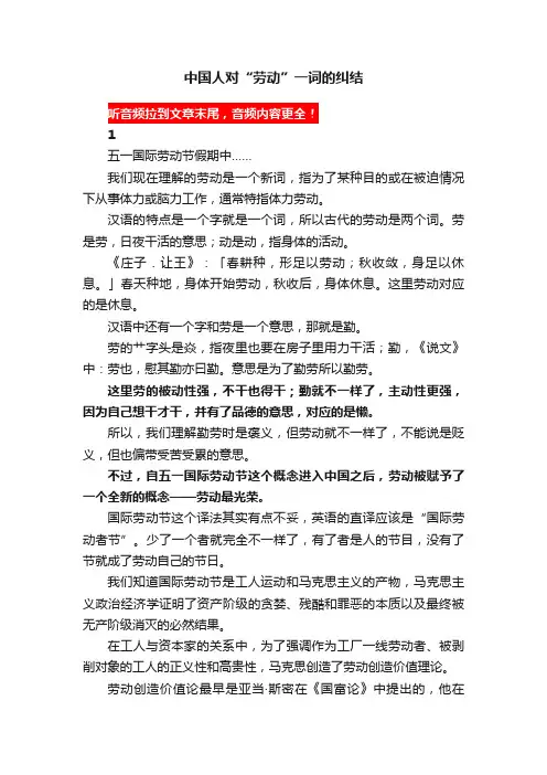 中国人对“劳动”一词的纠结
