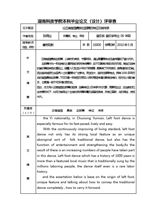 毕业论文评审表及答辩记录表