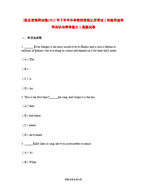 [职业资格类试卷]2012年下半年中学教师资格认定考试(初级英语学科知识与教学能力)真题试卷.doc
