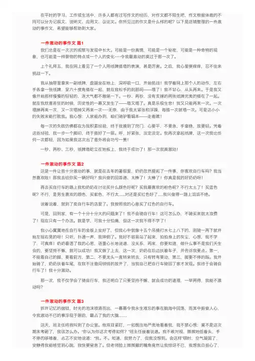 一件激动的事作文范文（通用43篇）