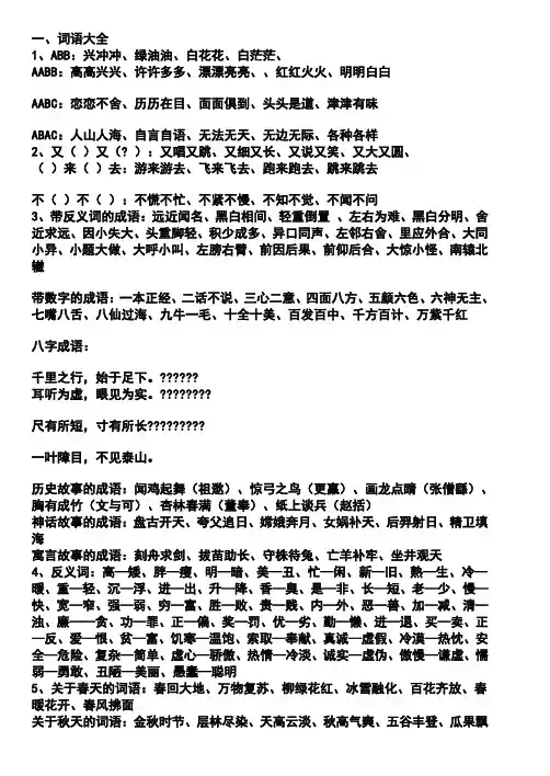 词语积累大全