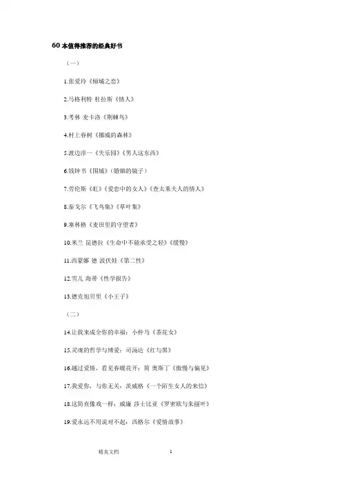 60本值得推荐的经典好书