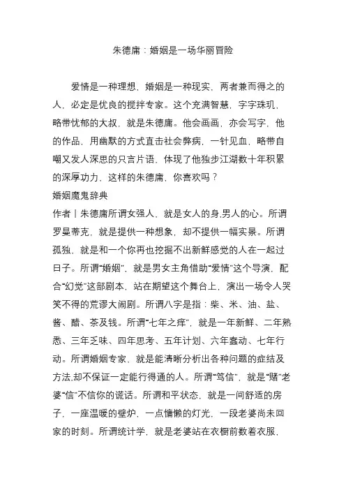 朱德庸：婚姻是一场华丽冒险
