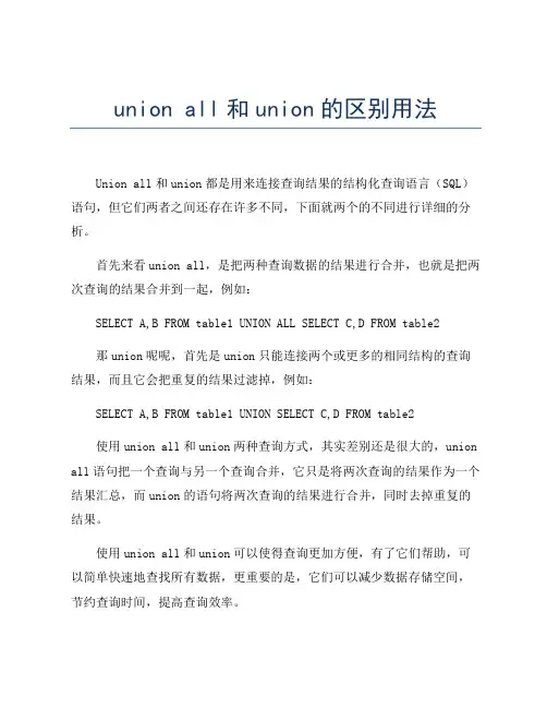 union all和union的区别用法