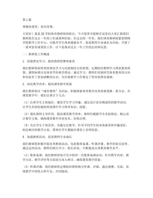 优秀体育教研组述职(3篇)