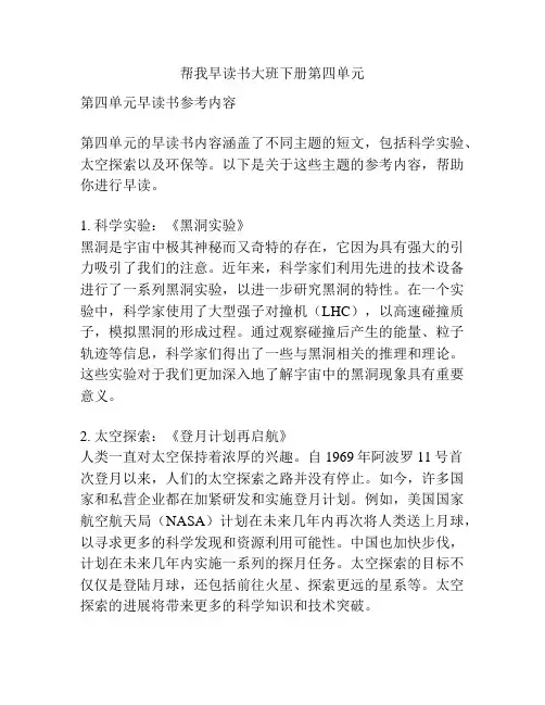 帮我早读书大班下册第四单元