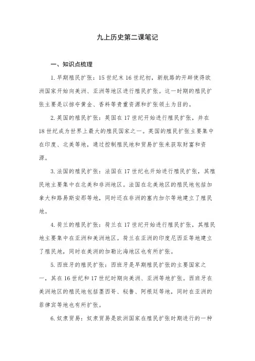 九上历史第二课笔记