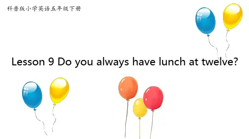 Lesson9Doyoualwayshavelunchattwelve_(课件)英语五年级下册