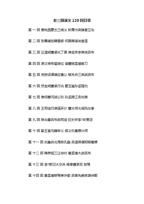 老三国演义120回目录