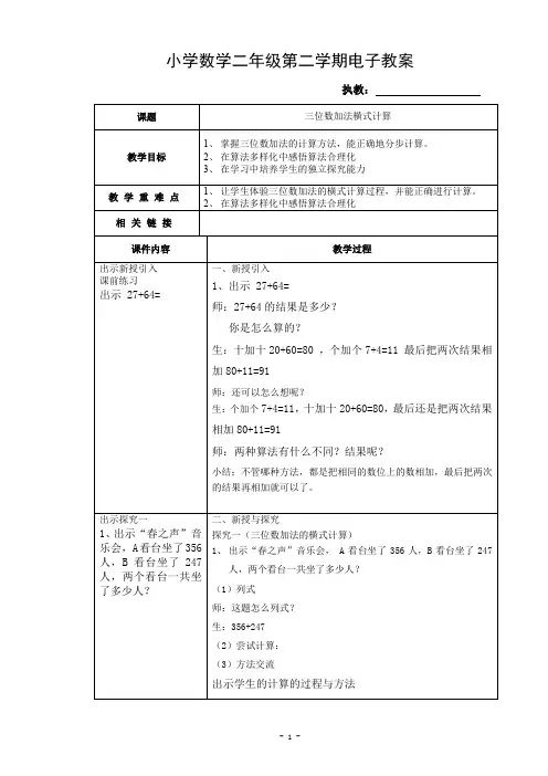 沪教版二年级下册三位数加法横式计算