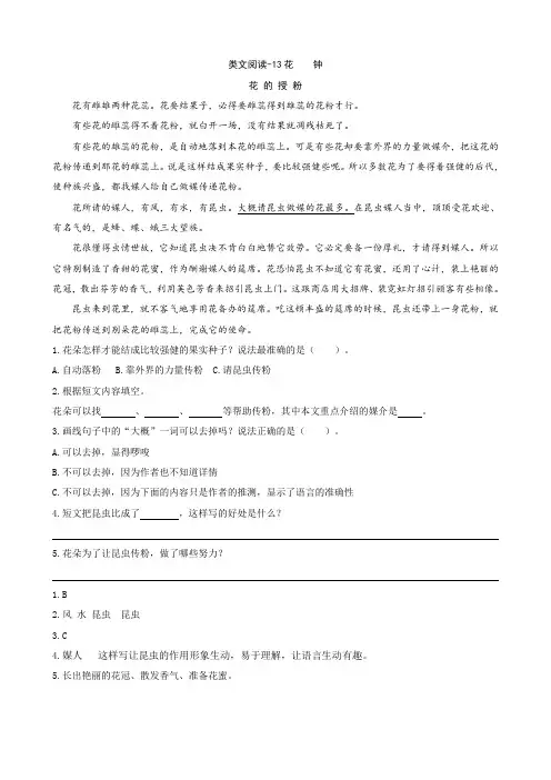 部编版三年级语文下册 13花钟 类文阅读练习及答案【最新】
