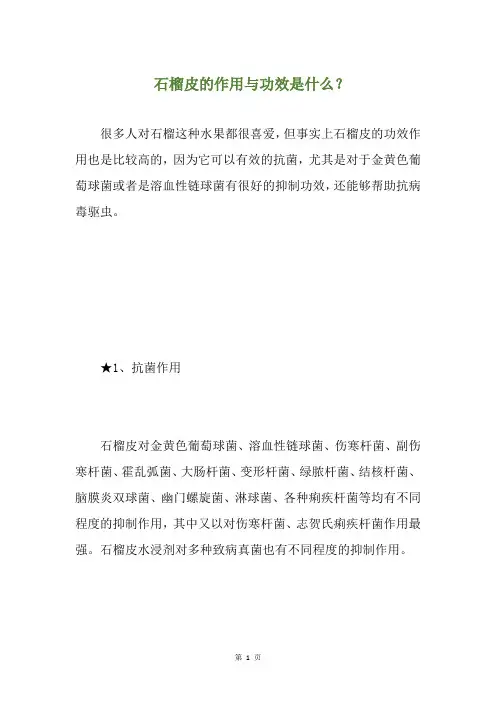 石榴皮的作用与功效是什么？(养生小贴士)