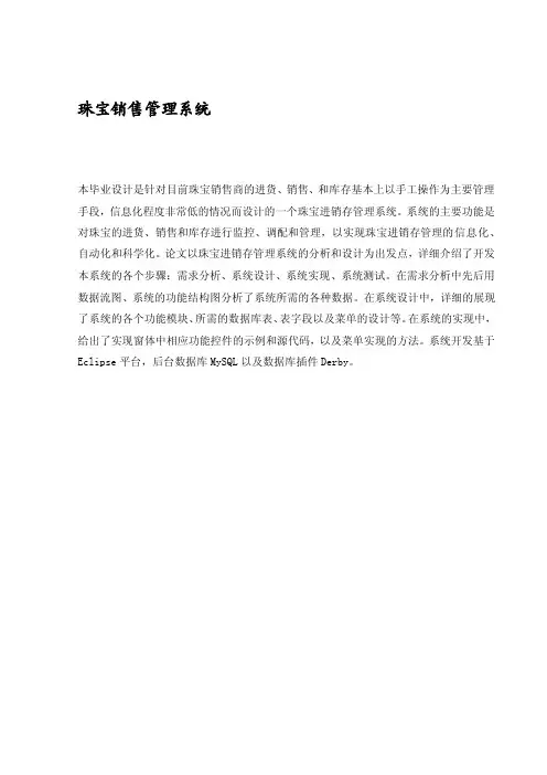 珠宝销售管理系统