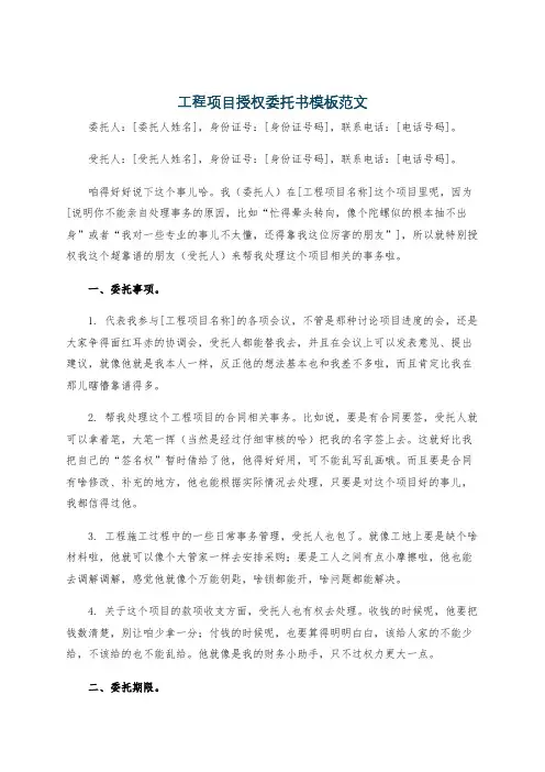 工程项目授权委托书模板范文