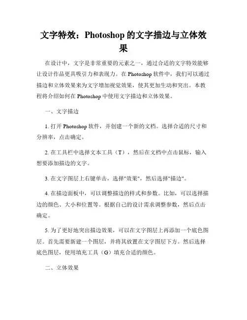 文字特效 Photoshop的文字描边与立体效果