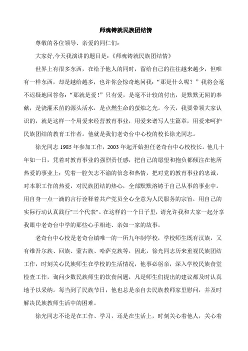 关于民族团结的演讲稿