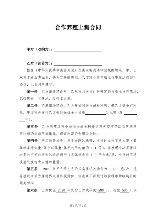 合作养殖土狗合同