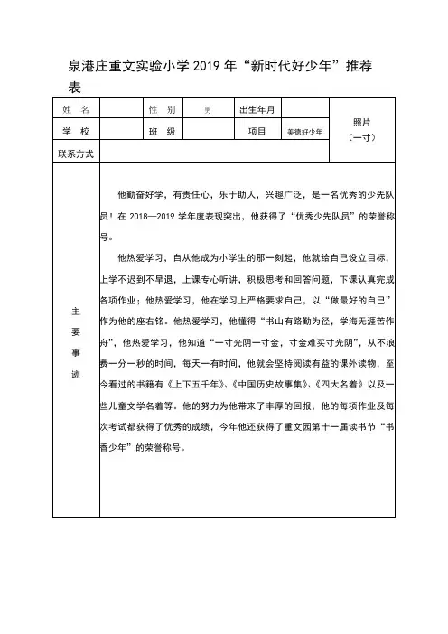 新时代好少年推荐表