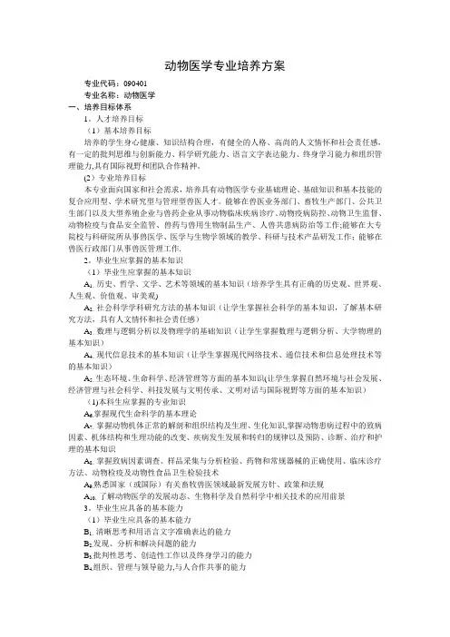 西北农林科技大学动物医学专业培养方案