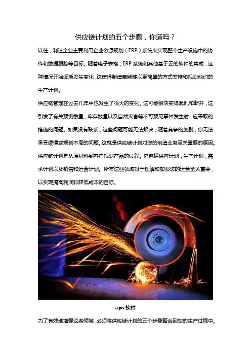 供应链计划的五个步骤,你造吗？