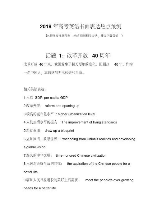 2019年高考英语书面表达热点预测