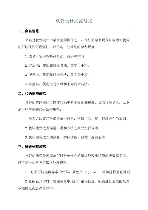 软件设计规范范文