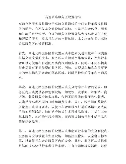 高速公路服务区设置标准