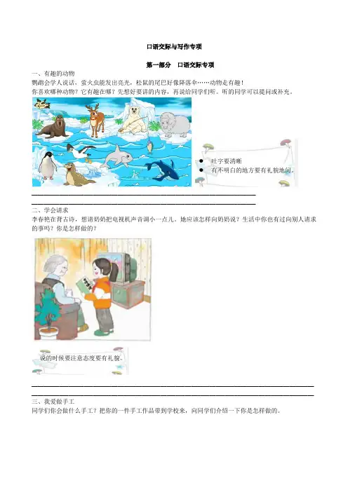 部编版二年级语文上册专项复习 口语交际与写作专项