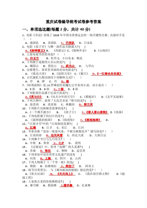 重庆市2021年普通高校招生艺术专业考试真题