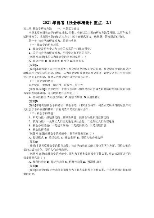 2021年自考《社会学概论》重点：2.1