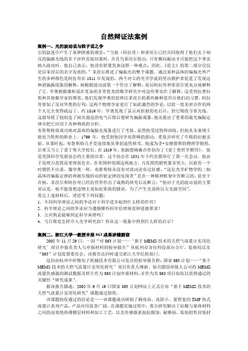 自然辨证法案例