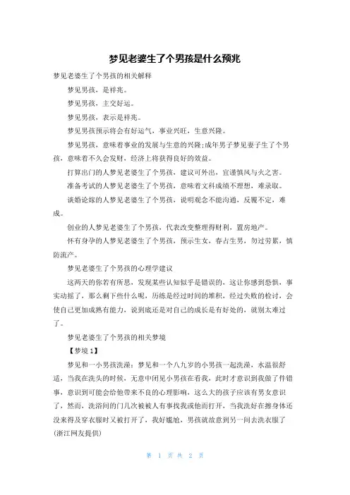 梦见老婆生了个男孩是什么预兆