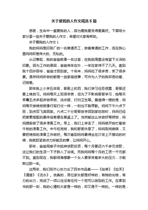 关于爱我的人作文精选5篇
