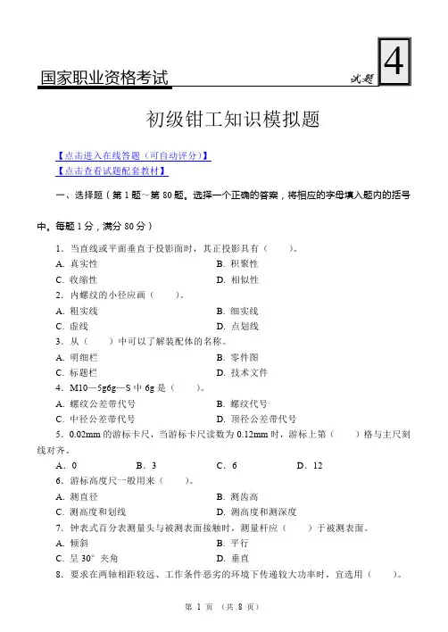初级钳工模拟题4