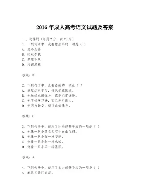 2016年成人高考语文试题及答案