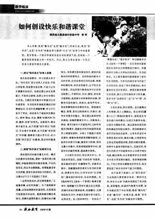 如何创设快乐和谐课堂