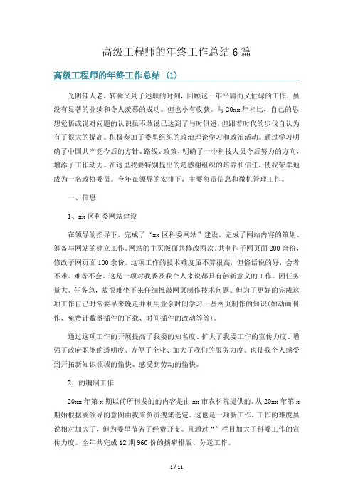 高级工程师的年终工作总结6篇